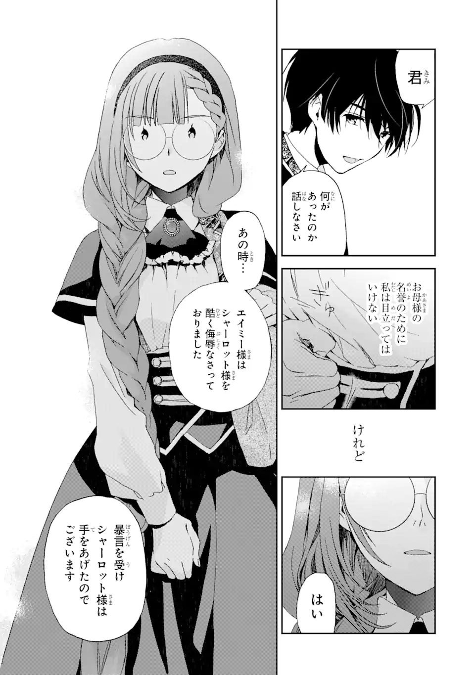 WATASHI NO OKASAMA HA TSUIHO SARETA MOTOAKUYAKU REIJODESHITA HEIMIN BUSU MEGANE NO GEKOKUJO Chap 7.2 - Pic 5