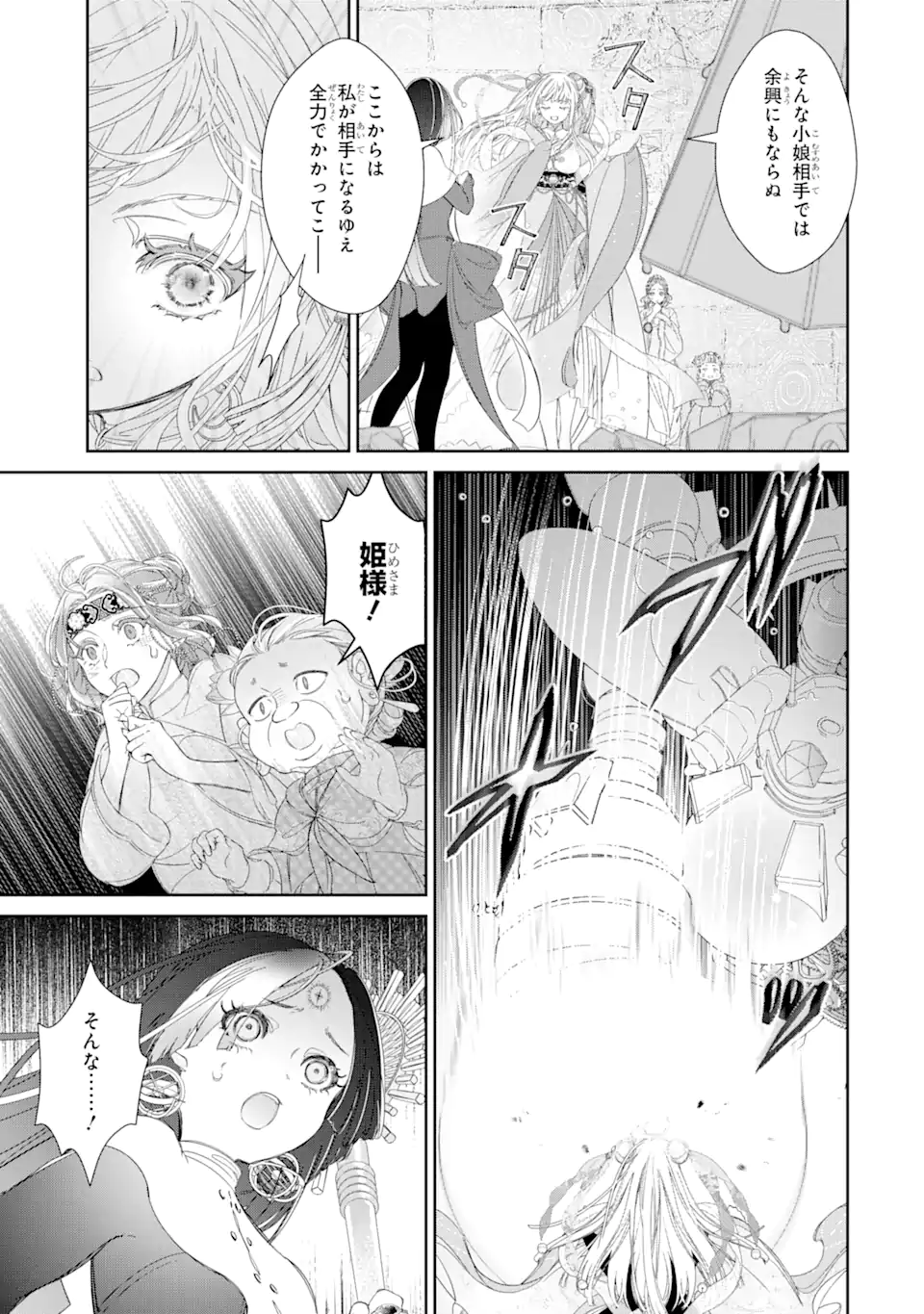ZAKO HIME-SAMA WA IKINOBITAI! Chapter 10.1 - Page 5