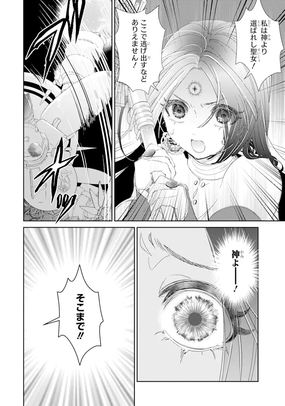 ZAKO HIME-SAMA WA IKINOBITAI! Chapter 10.1 - Page 2