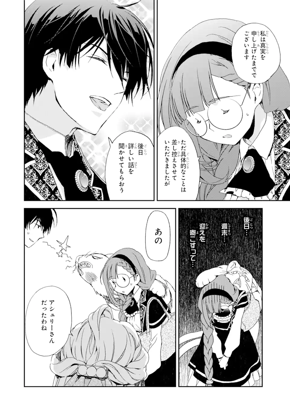 WATASHI NO OKASAMA HA TSUIHO SARETA MOTOAKUYAKU REIJODESHITA HEIMIN BUSU MEGANE NO GEKOKUJO Chap 7.2 - Pic 14