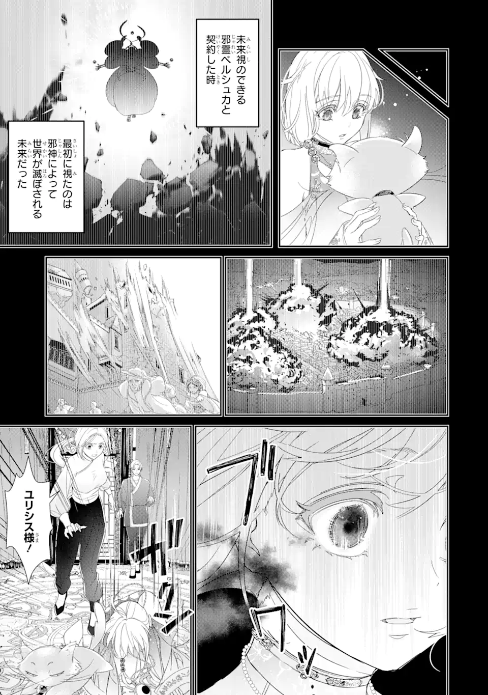 ZAKO HIME-SAMA WA IKINOBITAI! Chapter 10.1 - Page 9