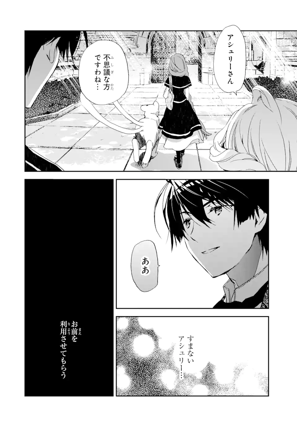 WATASHI NO OKASAMA HA TSUIHO SARETA MOTOAKUYAKU REIJODESHITA HEIMIN BUSU MEGANE NO GEKOKUJO Chap 7.2 - Pic 16