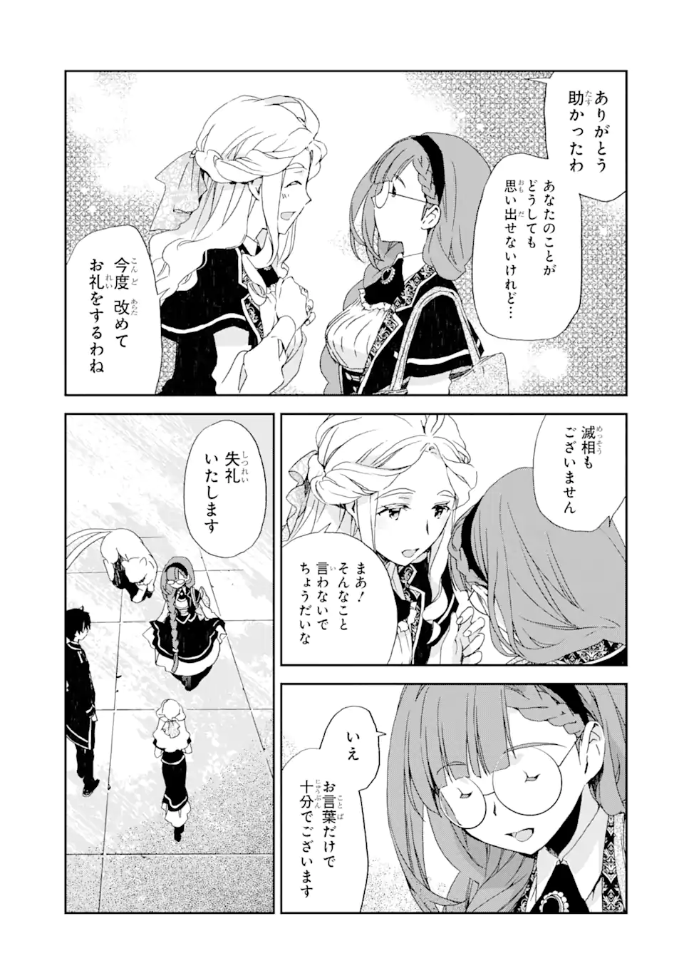 WATASHI NO OKASAMA HA TSUIHO SARETA MOTOAKUYAKU REIJODESHITA HEIMIN BUSU MEGANE NO GEKOKUJO Chap 7.2 - Pic 15