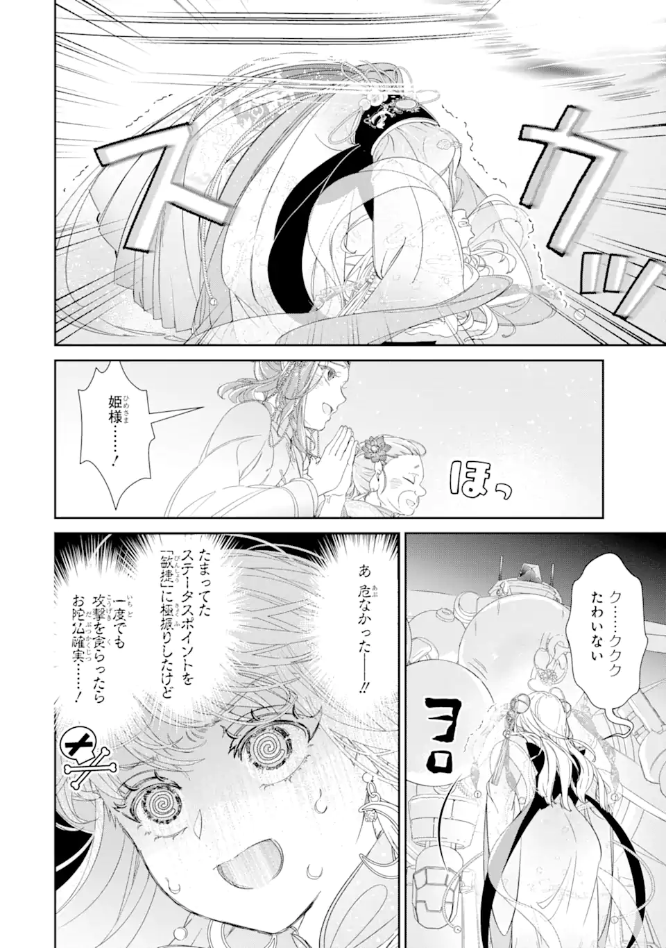 ZAKO HIME-SAMA WA IKINOBITAI! Chapter 10.1 - Page 6