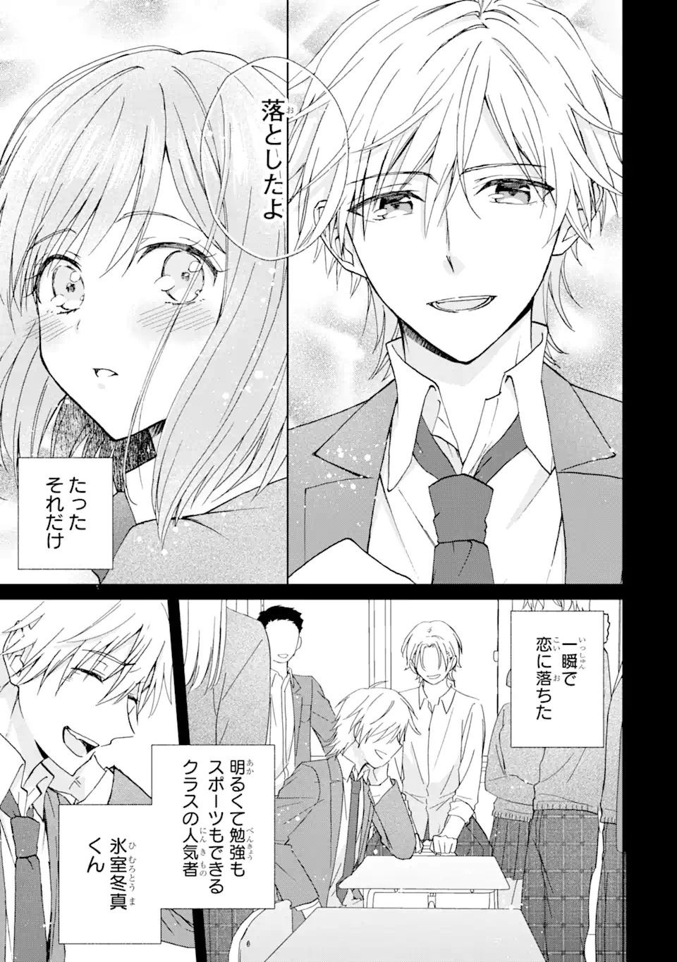 BRA KOI - YOSETE AGETE MO ZURETERU FUTARI Chapter 9.2 - Page 6