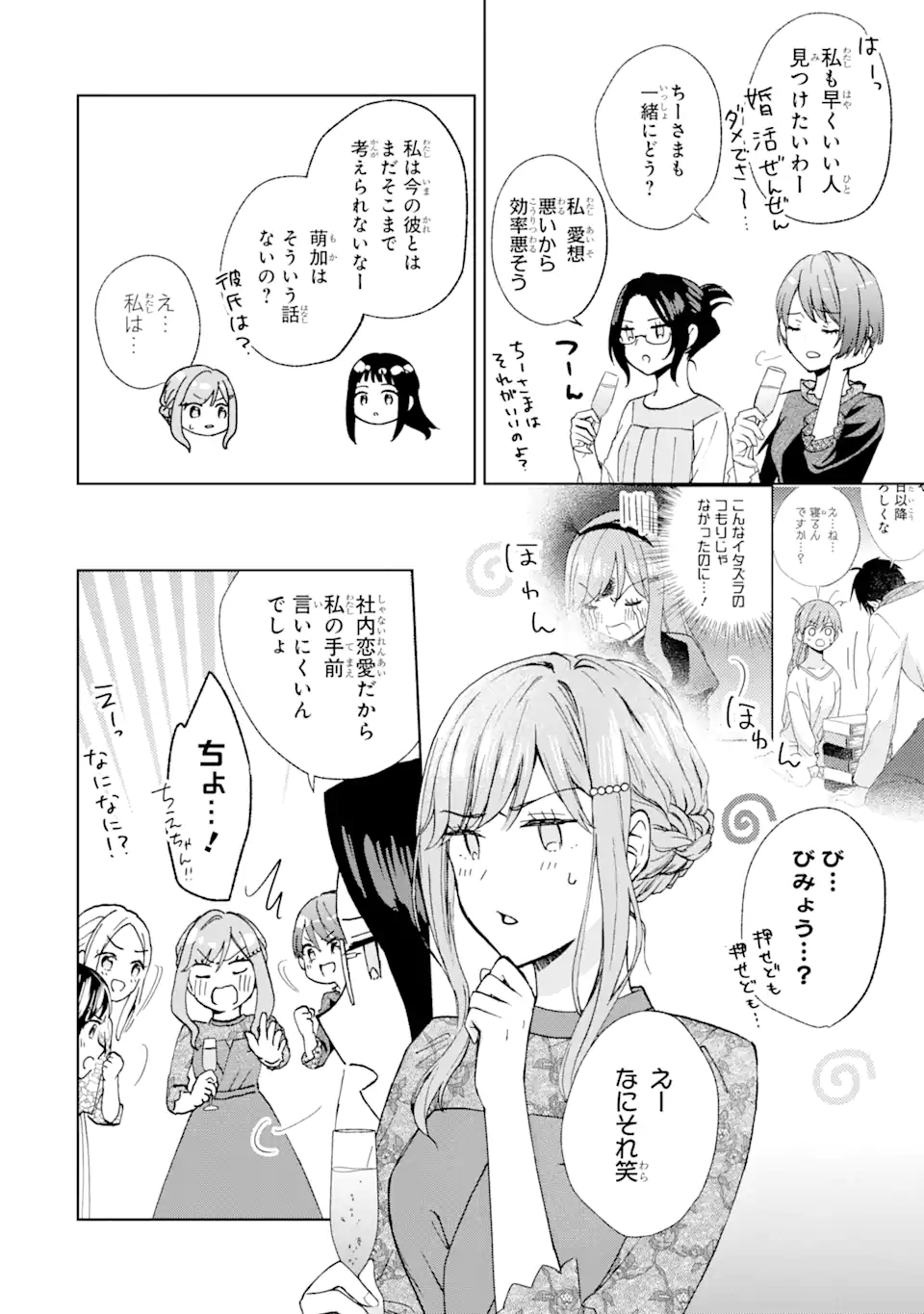 BRA KOI - YOSETE AGETE MO ZURETERU FUTARI Chapter 9.2 - Page 3