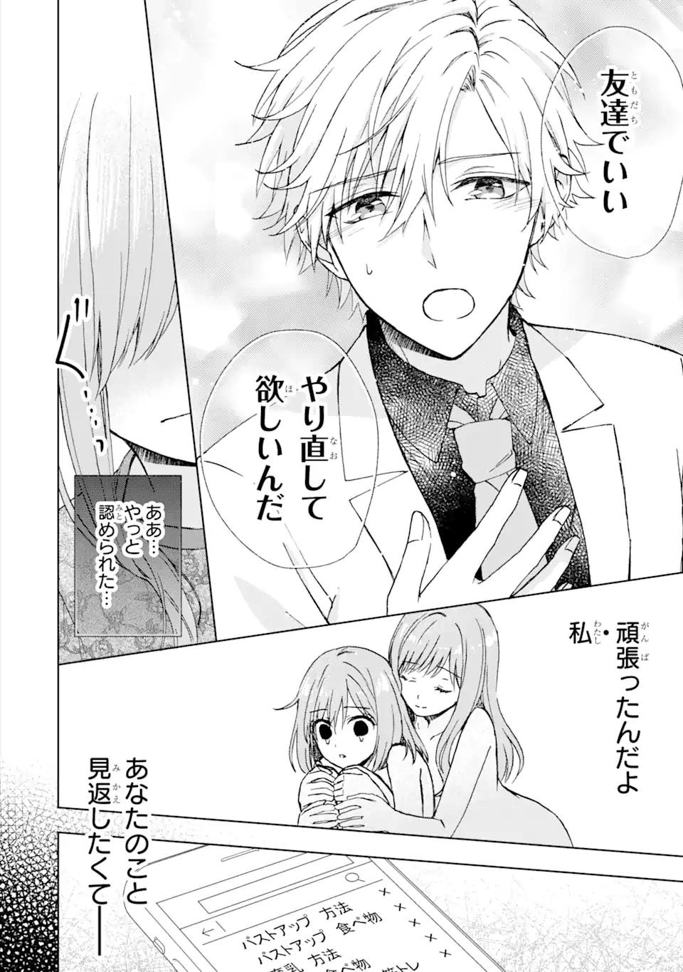 BRA KOI - YOSETE AGETE MO ZURETERU FUTARI Chapter 9.2 - Page 11