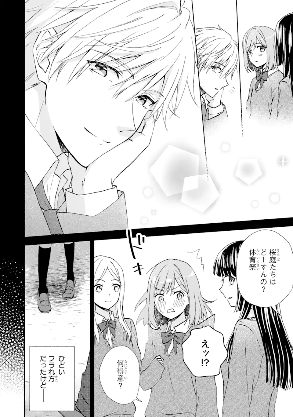 BRA KOI - YOSETE AGETE MO ZURETERU FUTARI Chapter 9.2 - Page 7