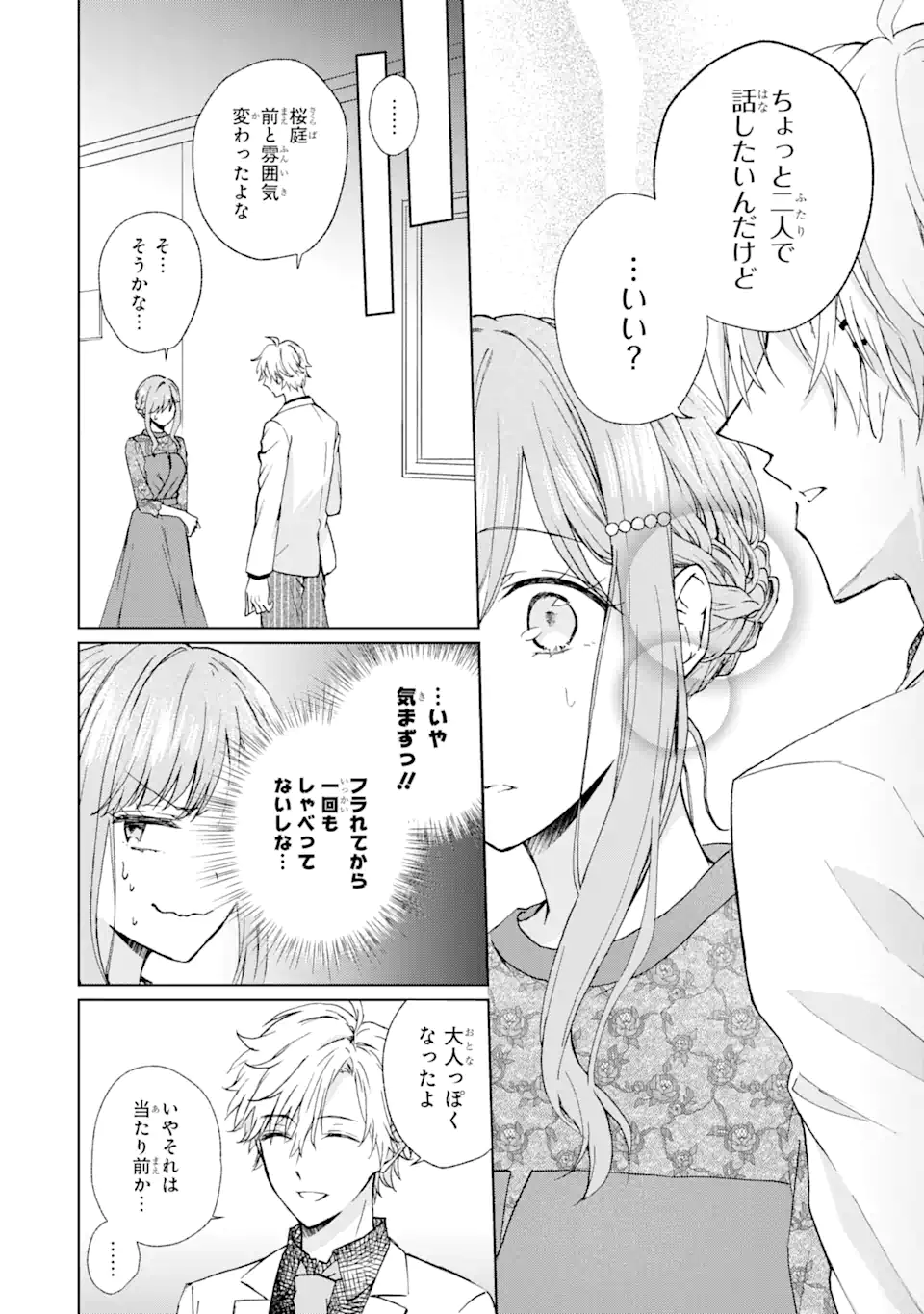 BRA KOI - YOSETE AGETE MO ZURETERU FUTARI Chapter 9.2 - Page 9