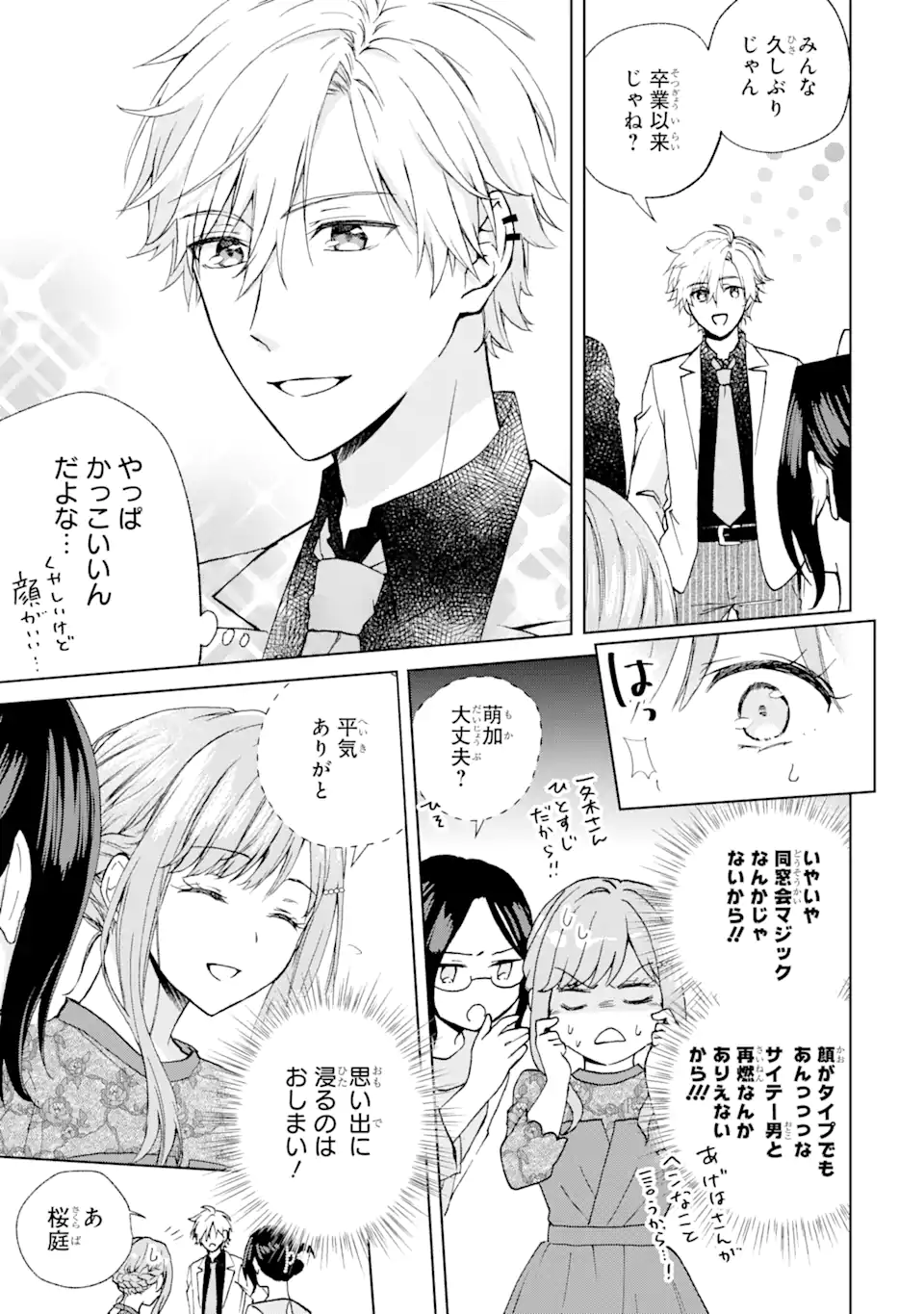 BRA KOI - YOSETE AGETE MO ZURETERU FUTARI Chapter 9.2 - Page 8