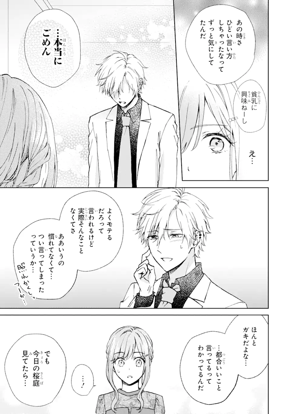 BRA KOI - YOSETE AGETE MO ZURETERU FUTARI Chapter 9.2 - Page 10