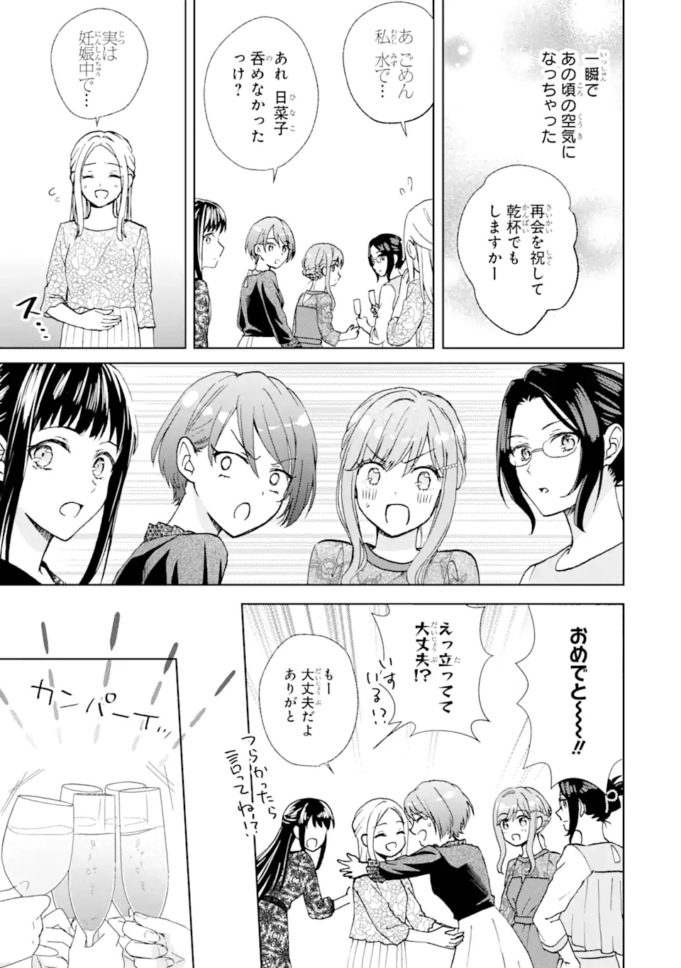 BRA KOI - YOSETE AGETE MO ZURETERU FUTARI Chapter 9.2 - Page 2