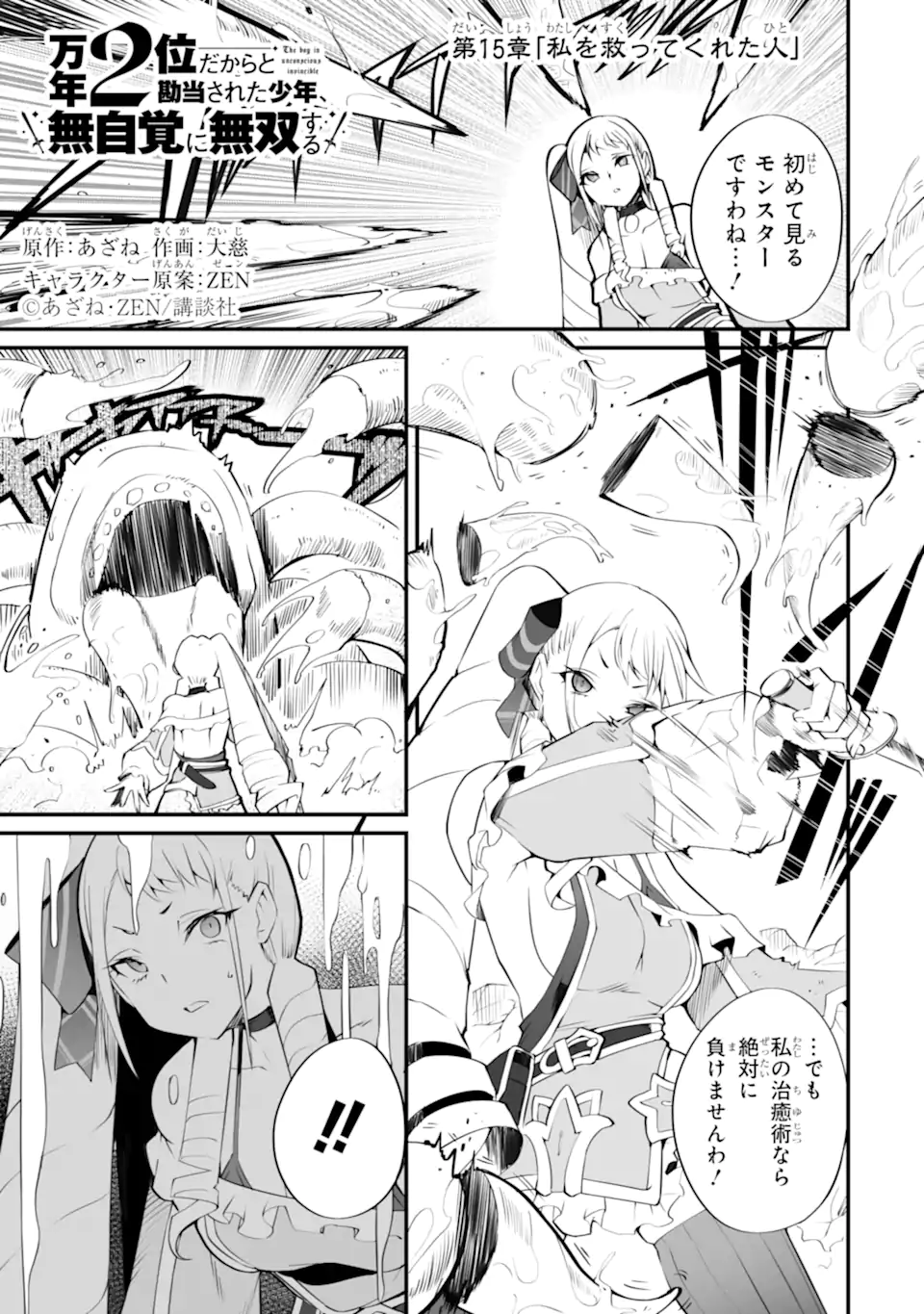 MANNEN 2-IDA KARA TO KANDOU SARETA SHOUNEN, MUJIKAKU NI MUSOU SURU Chapter 15.1 page 1 - nihonkuni.com
