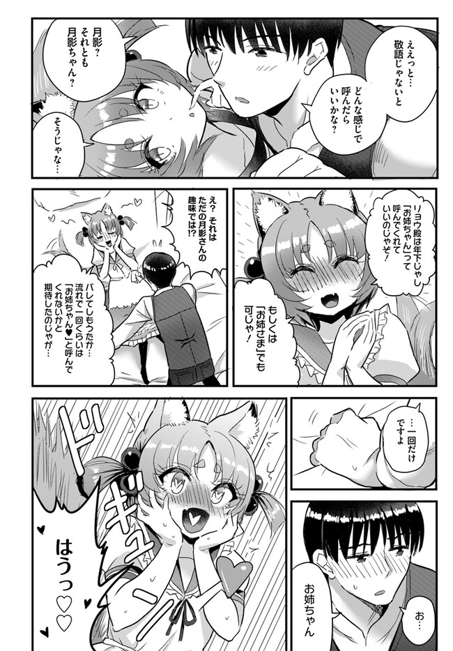 Read GYAKUTEN ISEKAI DE YOMEKI OKURE S RANK ONNA BOUKENSHA-TACHI NI SEMARARETEIMASU Chapter 13.2 [High Quality / Full] - Page 7 - nicomanga.net