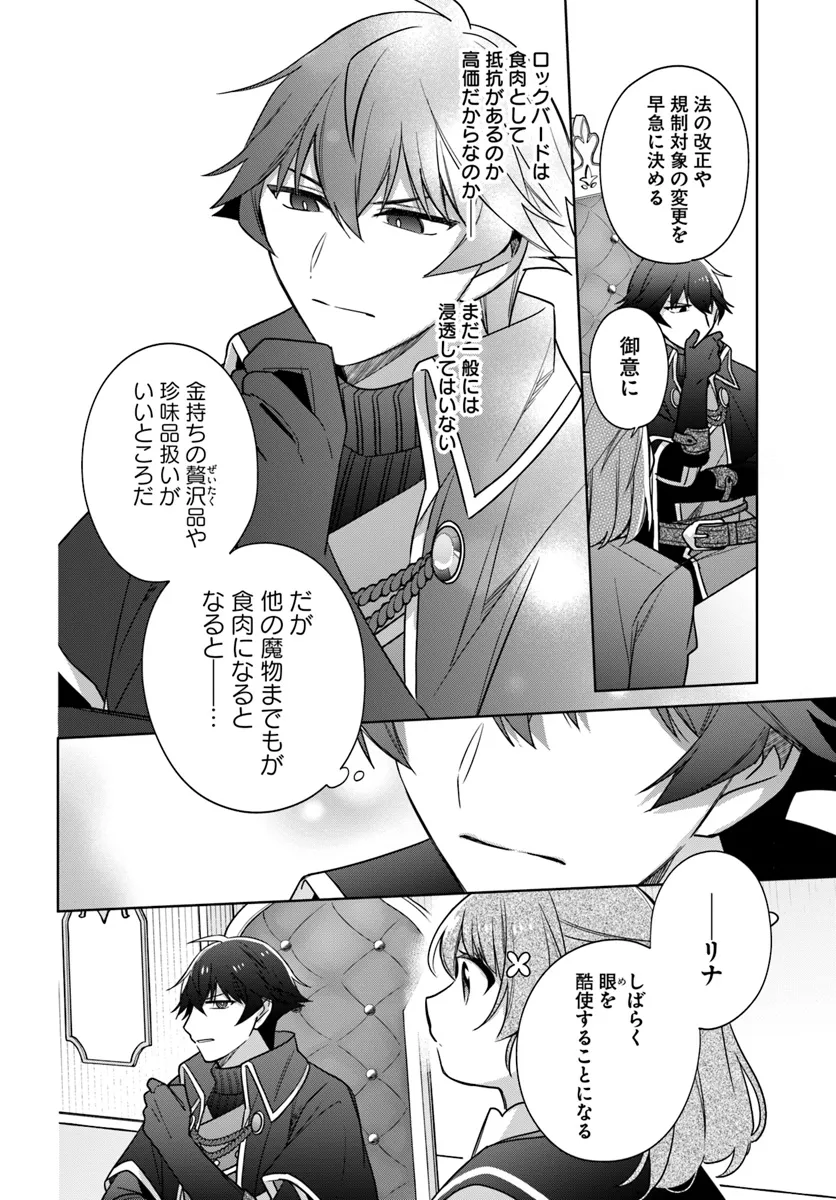 SEIJO JA NAKATTA NODE, OUKYUU DE NONBIRI GOHAN O TSUKURU KOTO NI SHIMASHITA Chap 36.3 - Pic 5