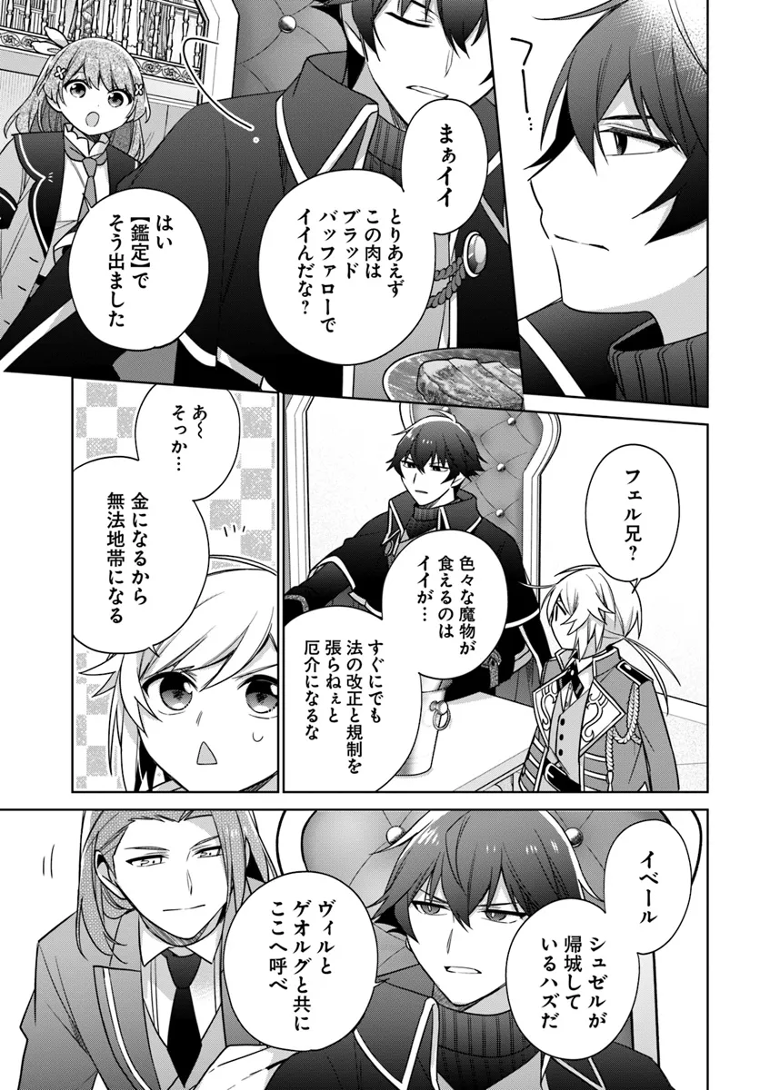 SEIJO JA NAKATTA NODE, OUKYUU DE NONBIRI GOHAN O TSUKURU KOTO NI SHIMASHITA Chap 36.3 - Pic 4
