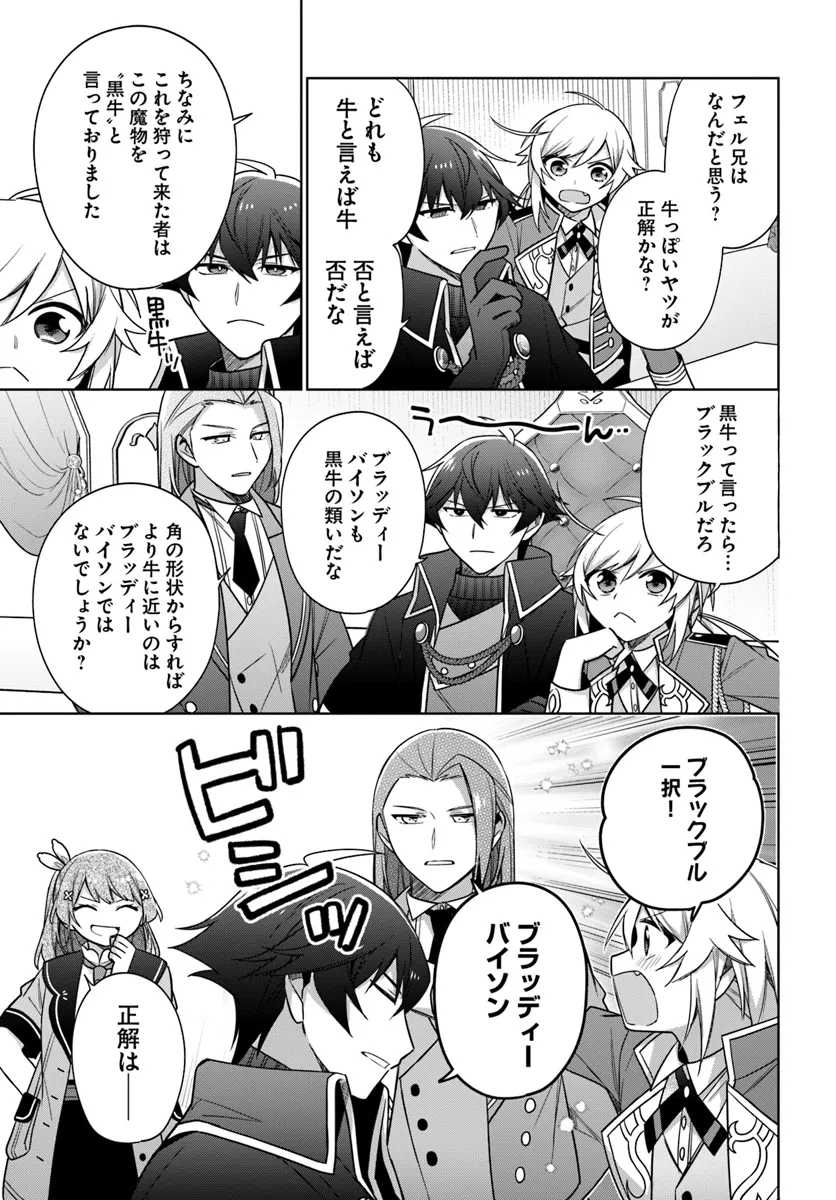 SEIJO JA NAKATTA NODE, OUKYUU DE NONBIRI GOHAN O TSUKURU KOTO NI SHIMASHITA Chap 36.3 - Pic 2