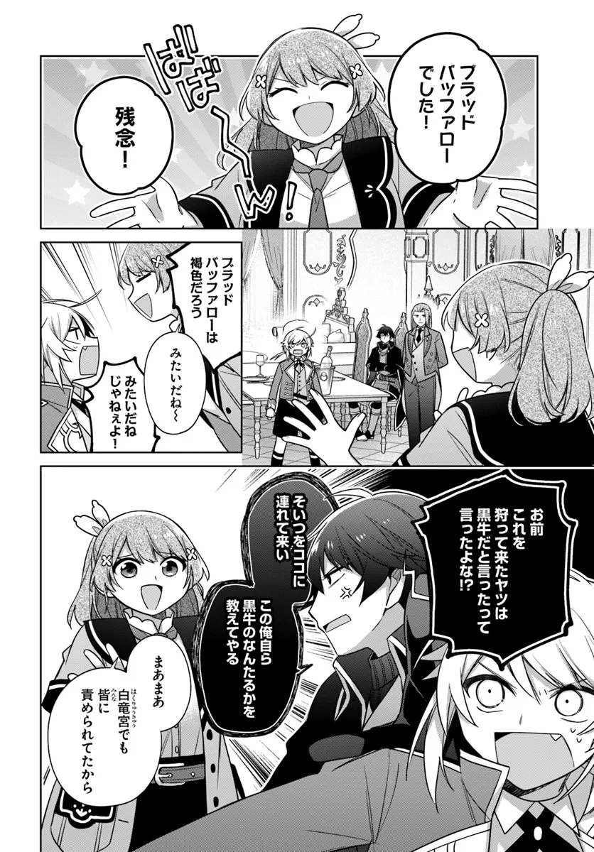 SEIJO JA NAKATTA NODE, OUKYUU DE NONBIRI GOHAN O TSUKURU KOTO NI SHIMASHITA Chap 36.3 - Pic 3
