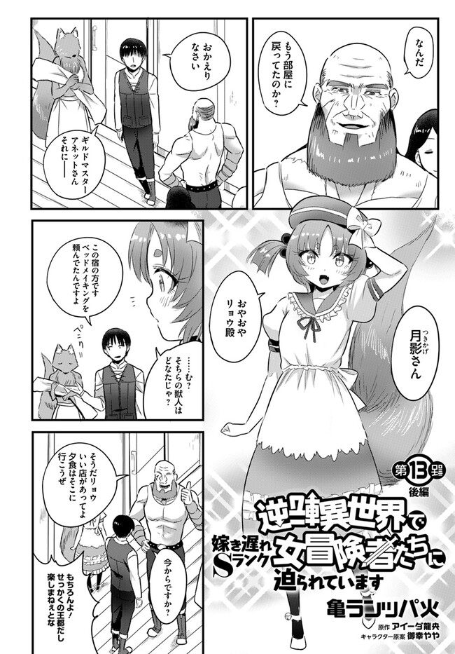 Read GYAKUTEN ISEKAI DE YOMEKI OKURE S RANK ONNA BOUKENSHA-TACHI NI SEMARARETEIMASU Chapter 13.2 [High Quality / Full] - Page 1 - nicomanga.net