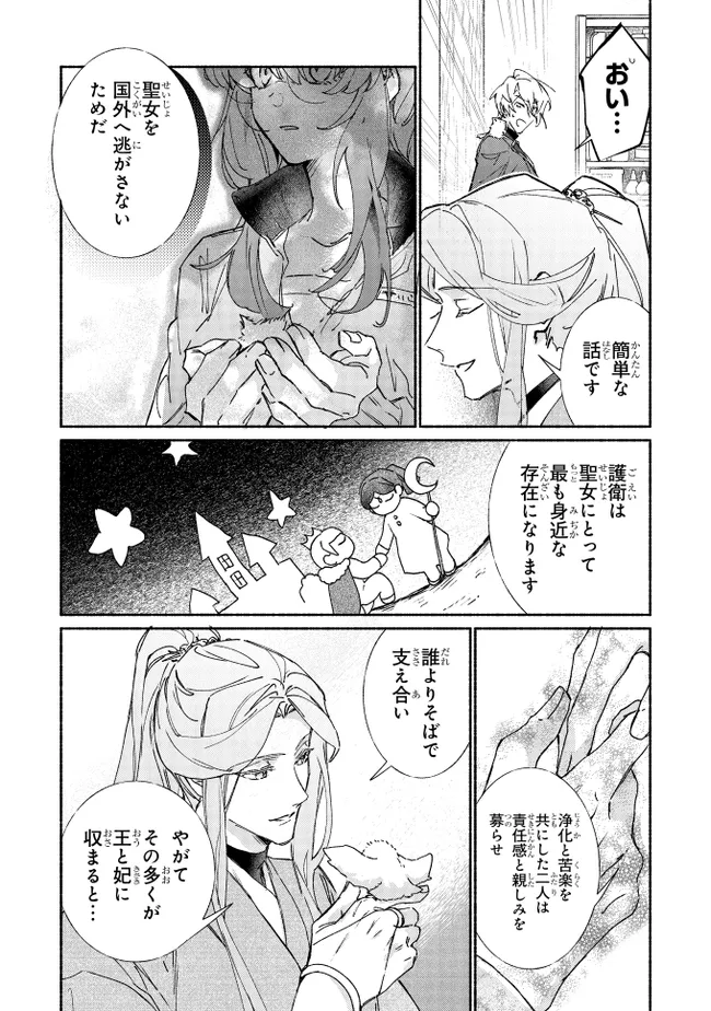 TADA NO COSPLAYER NA NO DE SEIJO WA YAMETE MO II DESU KA? Chapter 7.2 - Page 5