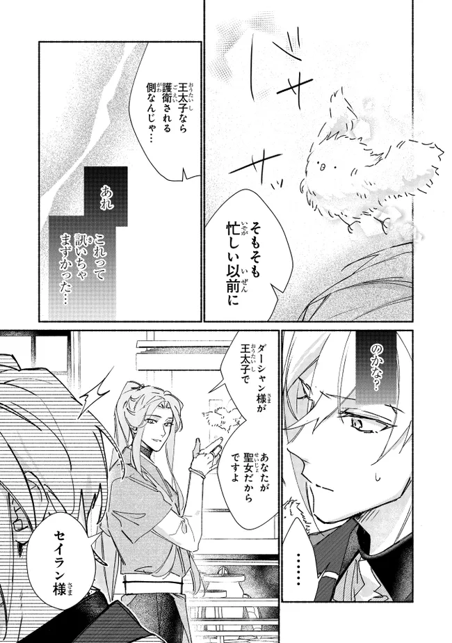 TADA NO COSPLAYER NA NO DE SEIJO WA YAMETE MO II DESU KA? Chapter 7.2 - Page 4