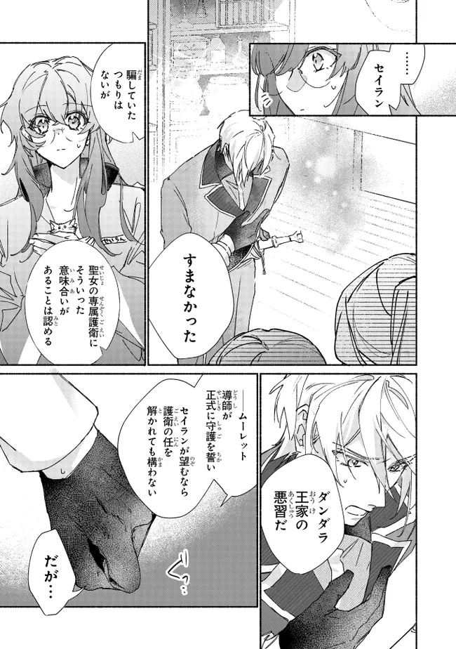 TADA NO COSPLAYER NA NO DE SEIJO WA YAMETE MO II DESU KA? Chapter 7.2 - Page 10