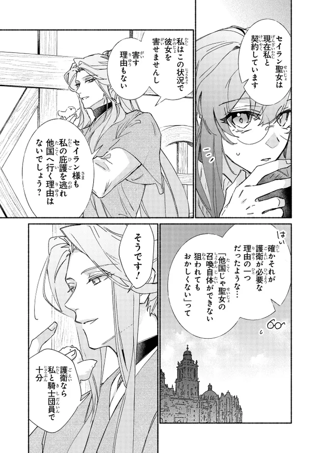 TADA NO COSPLAYER NA NO DE SEIJO WA YAMETE MO II DESU KA? Chapter 7.2 - Page 8