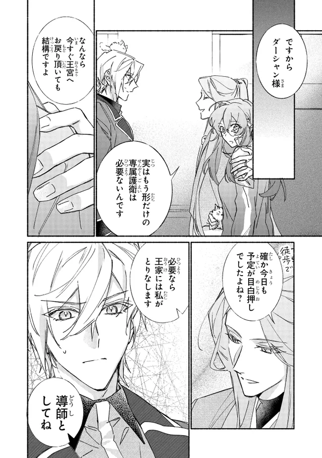 TADA NO COSPLAYER NA NO DE SEIJO WA YAMETE MO II DESU KA? Chapter 7.2 - Page 9