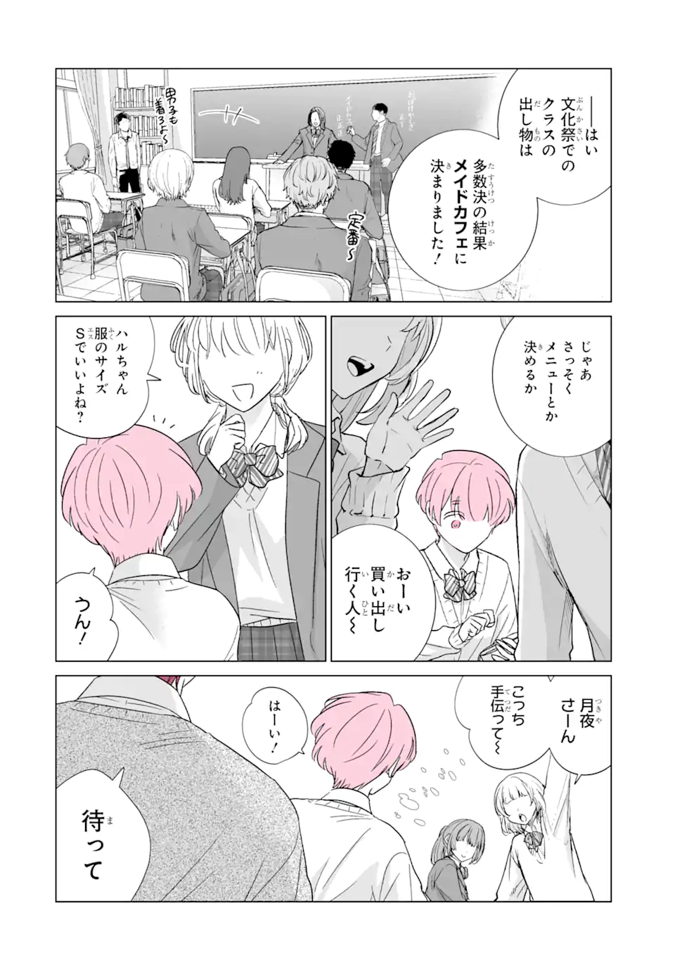 Read OSHI GA ANI NI NARIMASHITA Chapter 53.2 [High Quality / Full] - Page 3 - nicomanga.net