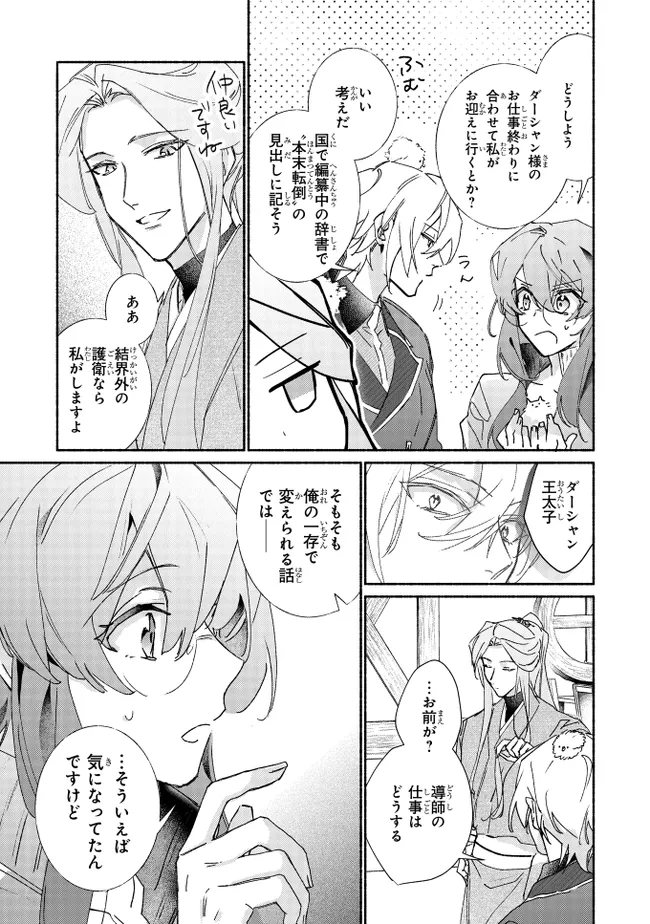 TADA NO COSPLAYER NA NO DE SEIJO WA YAMETE MO II DESU KA? Chapter 7.2 - Page 2