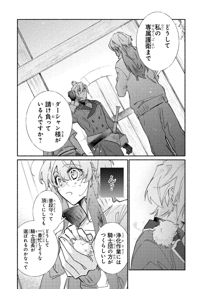 TADA NO COSPLAYER NA NO DE SEIJO WA YAMETE MO II DESU KA? Chapter 7.2 - Page 3