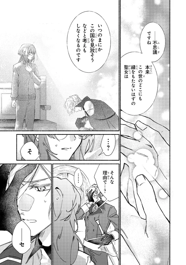TADA NO COSPLAYER NA NO DE SEIJO WA YAMETE MO II DESU KA? Chapter 7.2 - Page 6