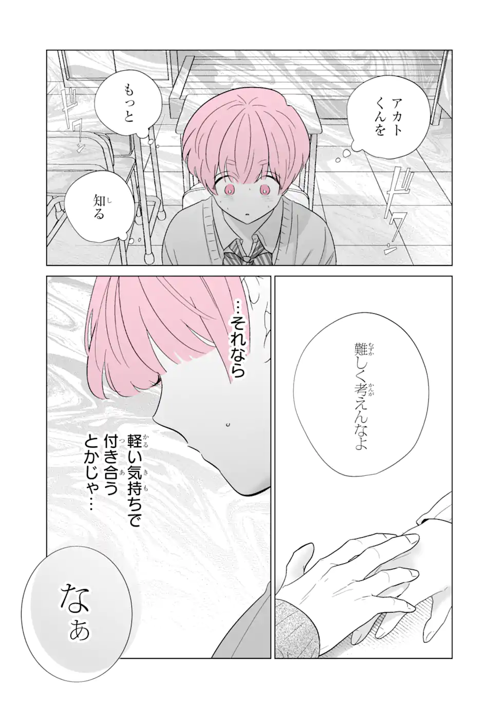 Read OSHI GA ANI NI NARIMASHITA Chapter 53.2 [High Quality / Full] - Page 8 - nicomanga.net