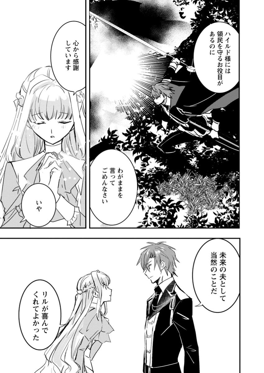 Read "OMAE GA KAWARI NI SHINE" TO IWARETA WATASHI. IMOUTO NO MIGAWARI NI REIKOKU NA HENKYOU HAKU NO MOTO E TOTSUGI, SHIAWASE O TE NI IRERU Chapter 8.2 [High Quality / Full] - Page 7 - nicomanga.net