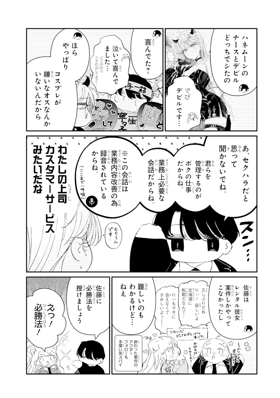 Read ASSASSIN & CINDERELLA Chapter 14.1 [High Quality / Full] - Page 5 - nicomanga.com