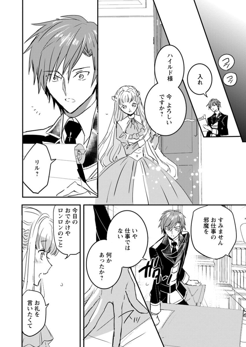 Read "OMAE GA KAWARI NI SHINE" TO IWARETA WATASHI. IMOUTO NO MIGAWARI NI REIKOKU NA HENKYOU HAKU NO MOTO E TOTSUGI, SHIAWASE O TE NI IRERU Chapter 8.2 [High Quality / Full] - Page 6 - nicomanga.net