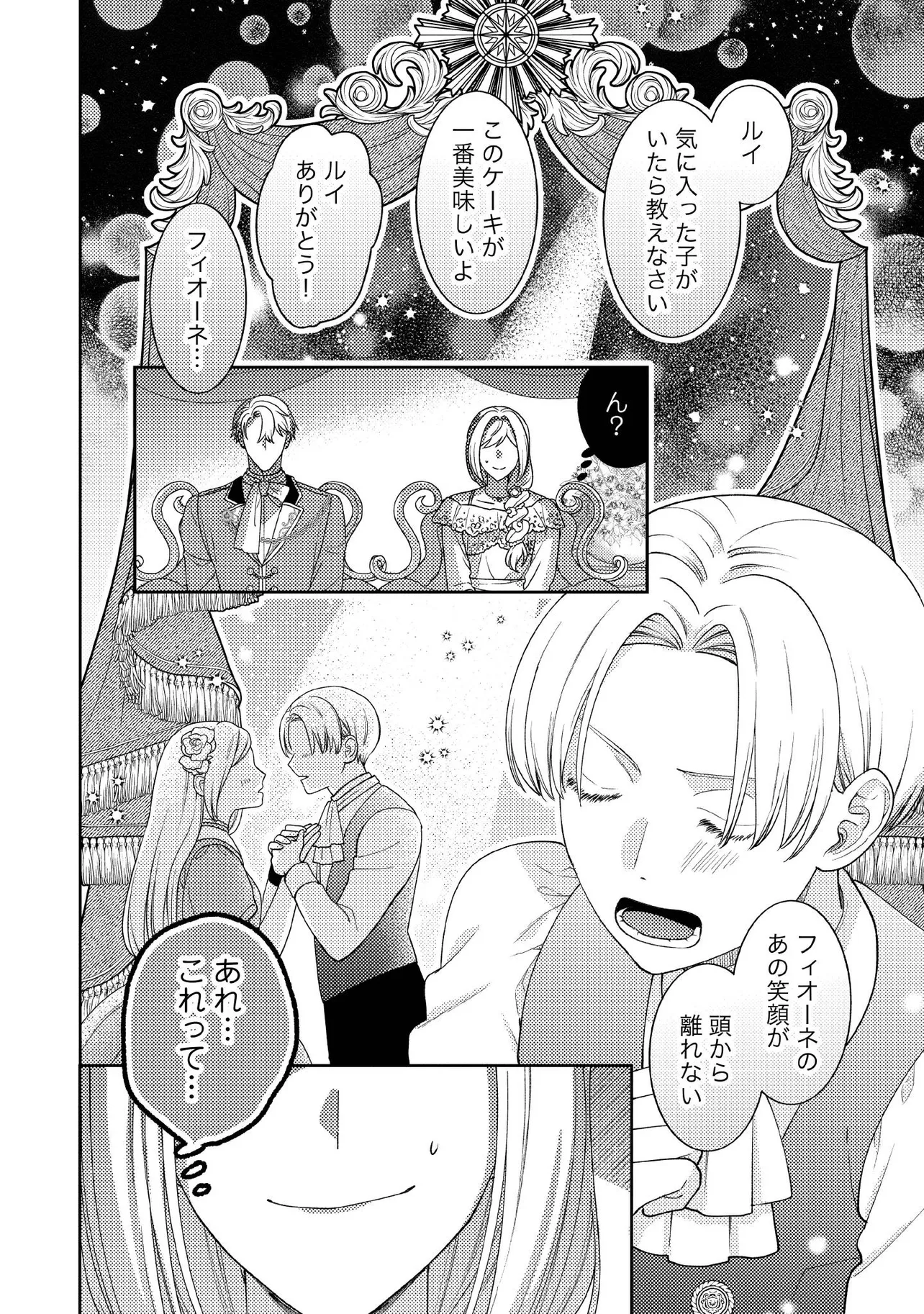 BYOUJAKU NA AKUYAKU REIJOU DESU GA, KONYAKUSHA GA KAHOGO SUGITE NIGEDASHITAI (WATASHITACHI KENEN NO NAKA DESHITA YO NE!?) Chapter 13.3 - Page 3