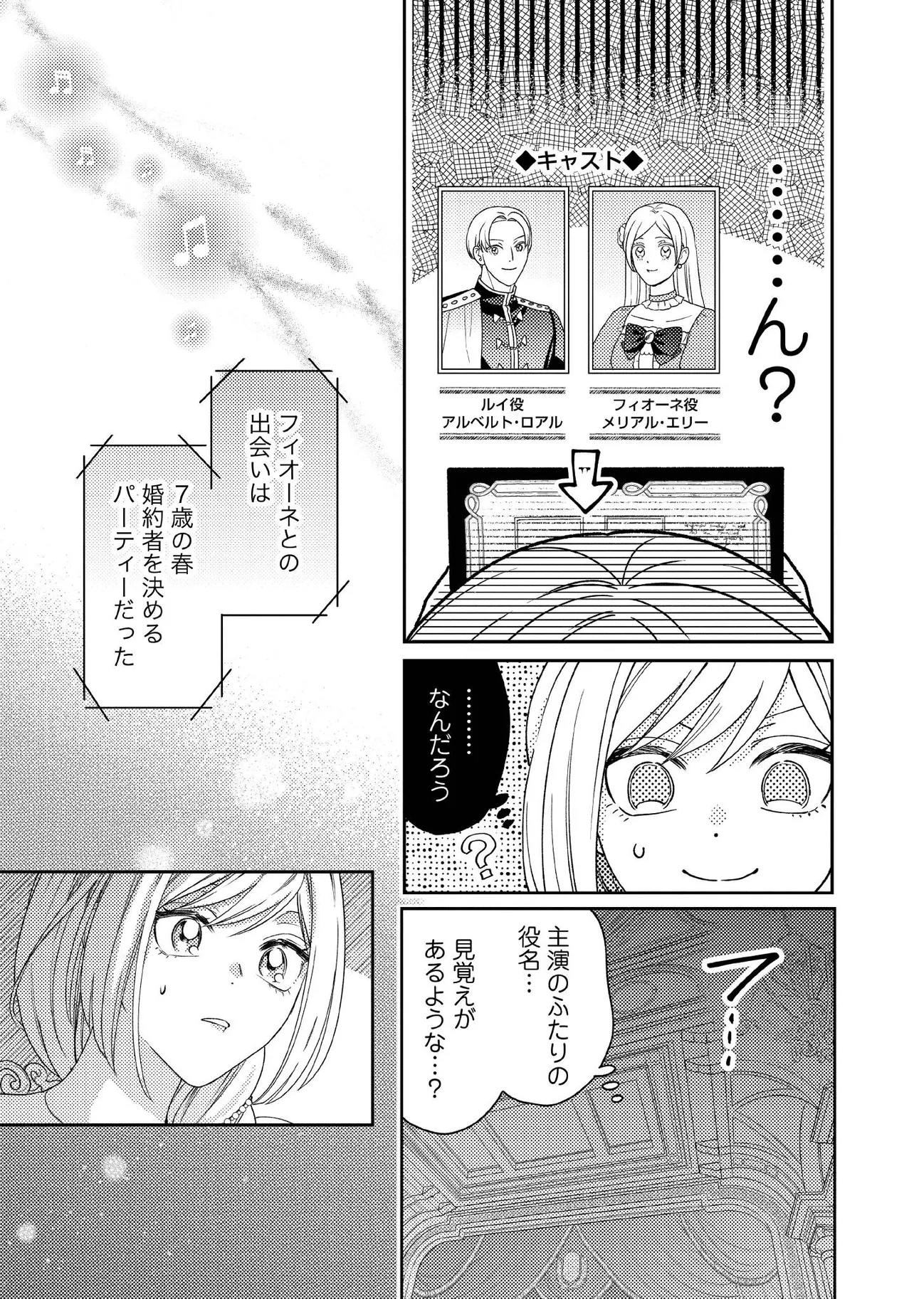 BYOUJAKU NA AKUYAKU REIJOU DESU GA, KONYAKUSHA GA KAHOGO SUGITE NIGEDASHITAI (WATASHITACHI KENEN NO NAKA DESHITA YO NE!?) Chapter 13.3 - Page 2