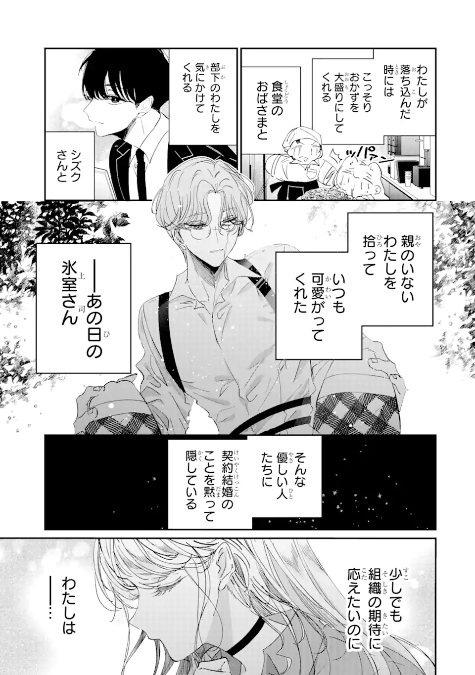 Read ASSASSIN & CINDERELLA Chapter 14.1 [High Quality / Full] - Page 11 - nicomanga.com