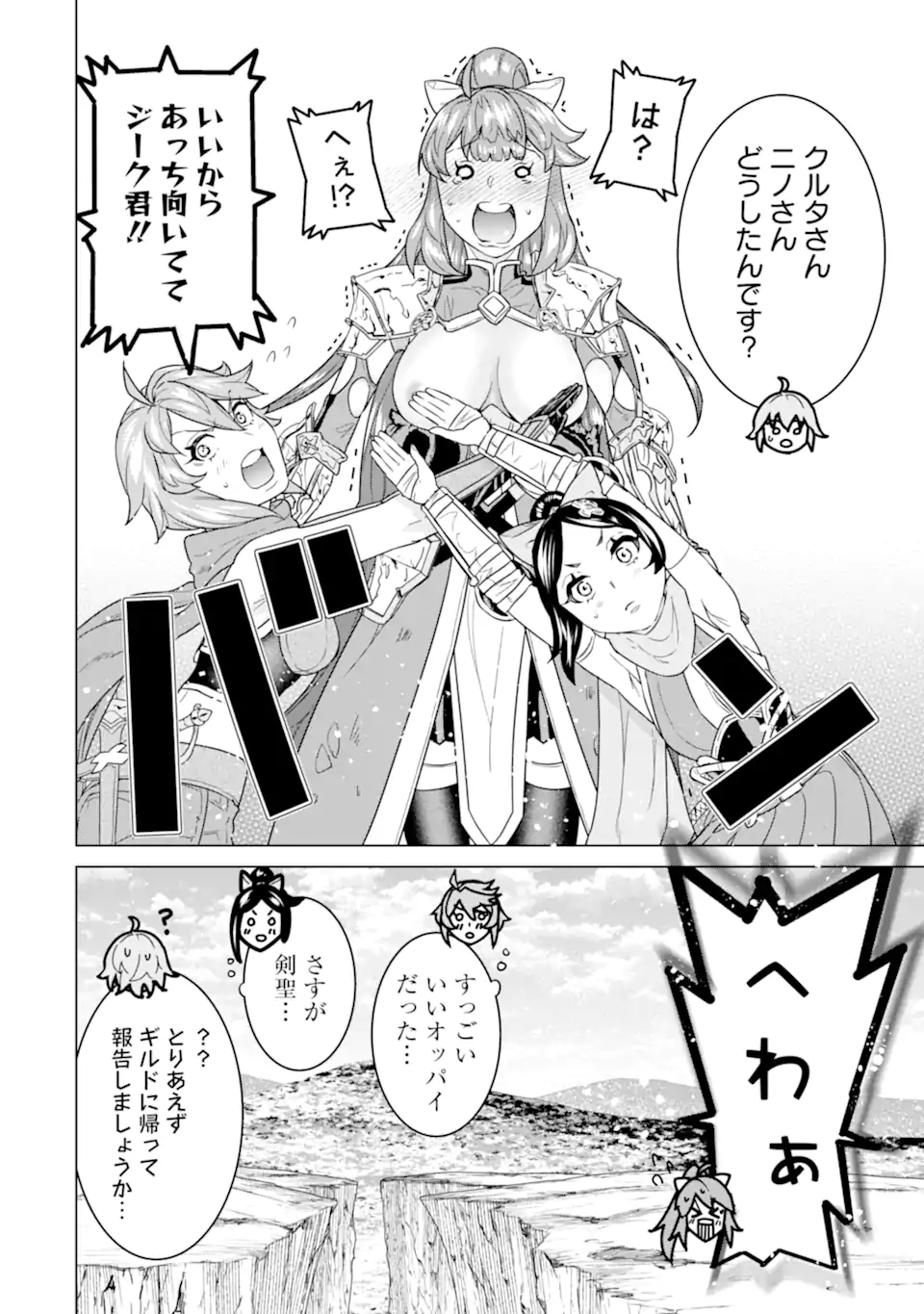 LE DE MUNOU TO IWARE TSUZUKETA ORE DESU GA, SEKAITEKI NI WA CHOU YUUNOU DATTA YOU DESU Chapter 23.2 page 10 - nihonkuni.com