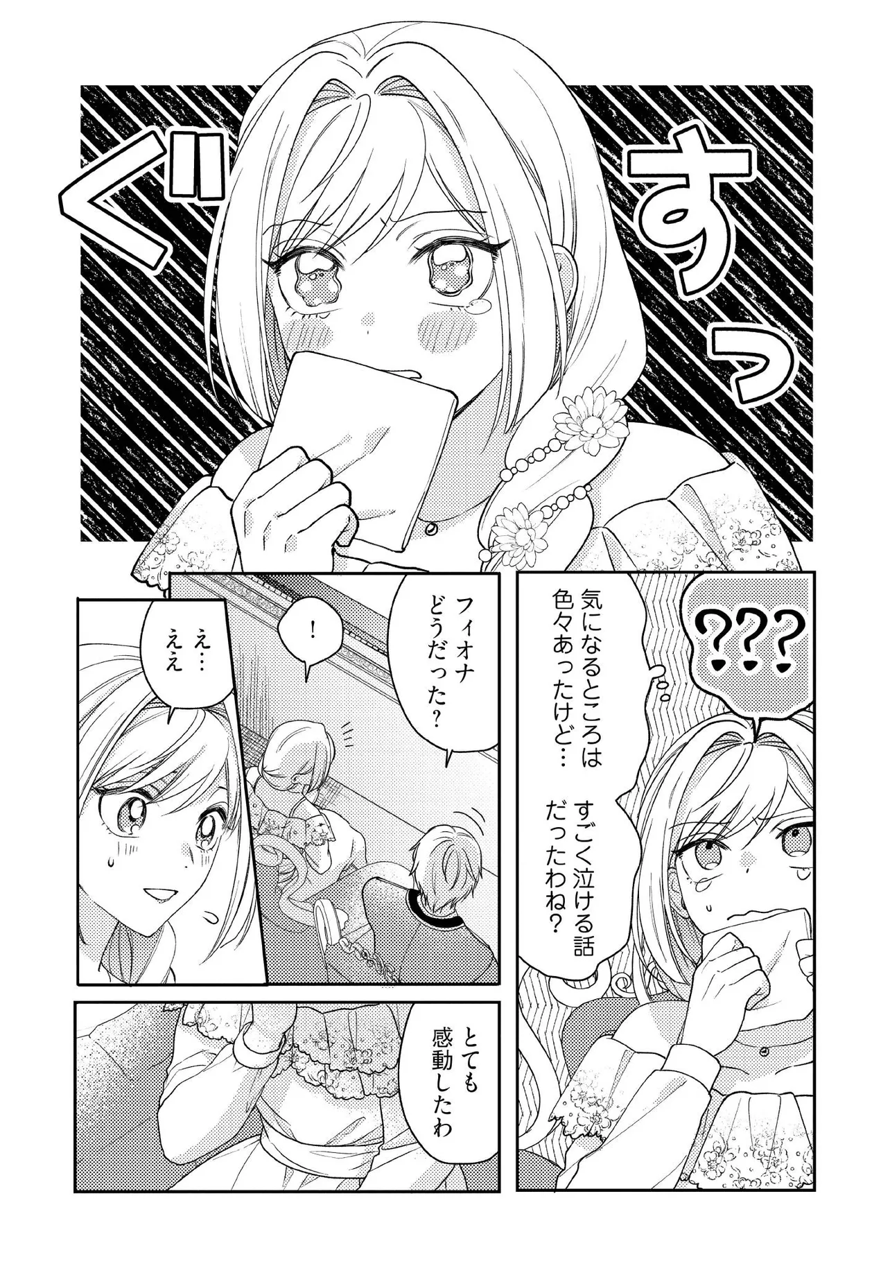 BYOUJAKU NA AKUYAKU REIJOU DESU GA, KONYAKUSHA GA KAHOGO SUGITE NIGEDASHITAI (WATASHITACHI KENEN NO NAKA DESHITA YO NE!?) Chapter 13.3 - Page 5