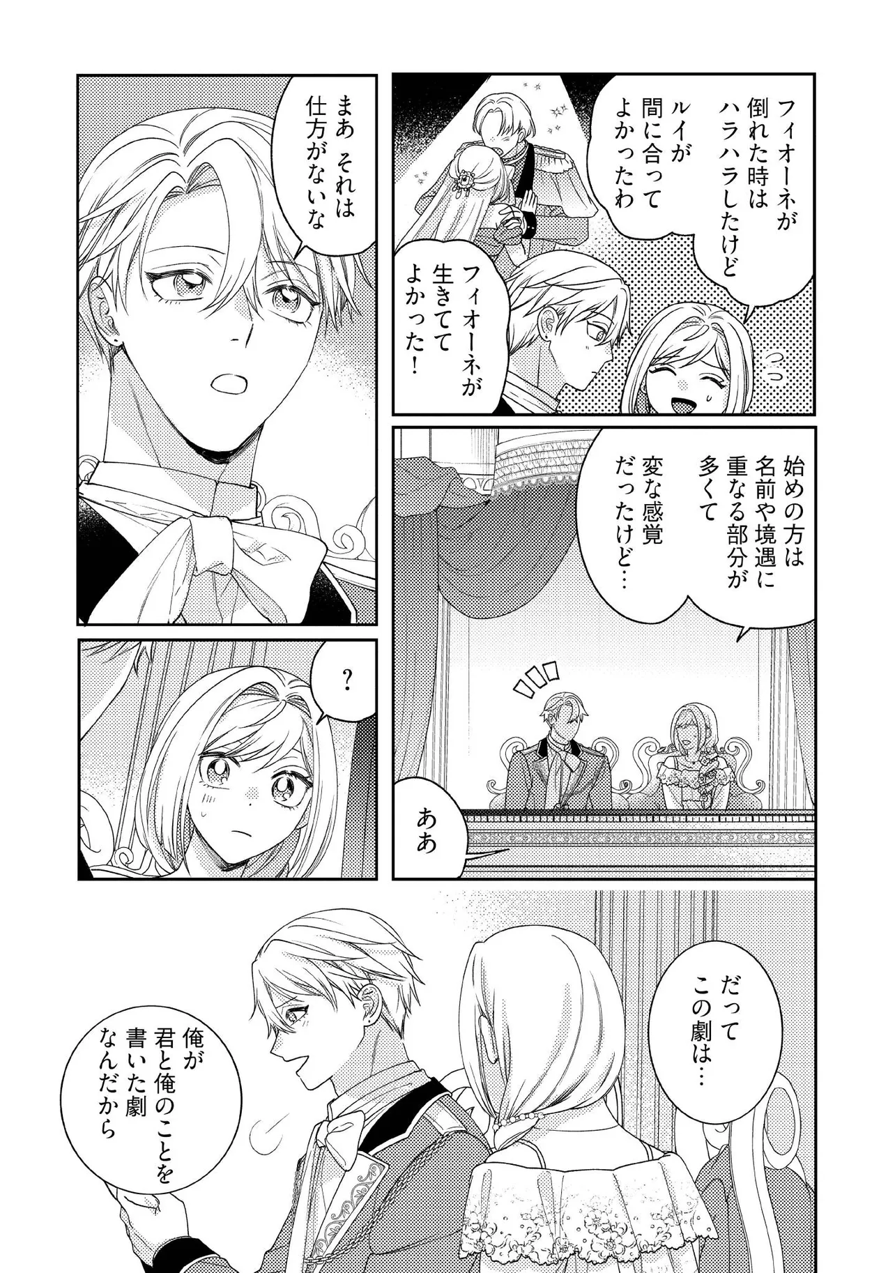 BYOUJAKU NA AKUYAKU REIJOU DESU GA, KONYAKUSHA GA KAHOGO SUGITE NIGEDASHITAI (WATASHITACHI KENEN NO NAKA DESHITA YO NE!?) Chapter 13.3 - Page 6