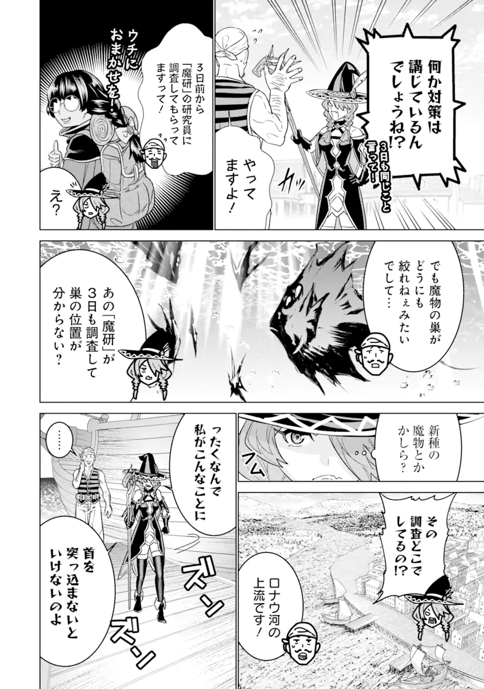 LE DE MUNOU TO IWARE TSUZUKETA ORE DESU GA, SEKAITEKI NI WA CHOU YUUNOU DATTA YOU DESU Chapter 23.2 page 12 - nihonkuni.com
