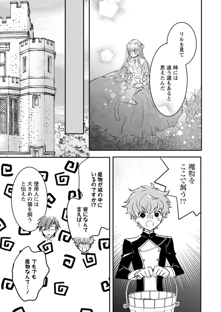 Read "OMAE GA KAWARI NI SHINE" TO IWARETA WATASHI. IMOUTO NO MIGAWARI NI REIKOKU NA HENKYOU HAKU NO MOTO E TOTSUGI, SHIAWASE O TE NI IRERU Chapter 8.2 [High Quality / Full] - Page 3 - nicomanga.net