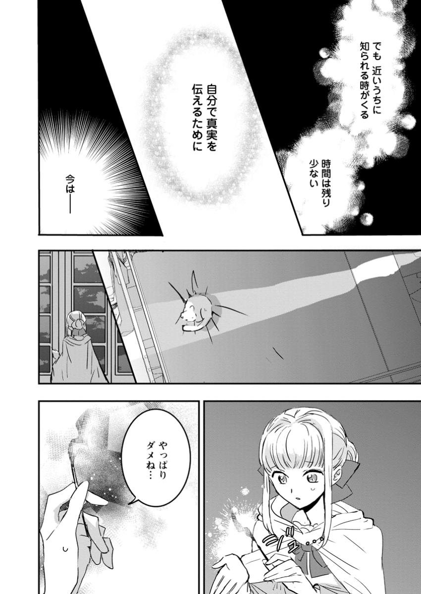 Read "OMAE GA KAWARI NI SHINE" TO IWARETA WATASHI. IMOUTO NO MIGAWARI NI REIKOKU NA HENKYOU HAKU NO MOTO E TOTSUGI, SHIAWASE O TE NI IRERU Chapter 8.2 [High Quality / Full] - Page 10 - nicomanga.net