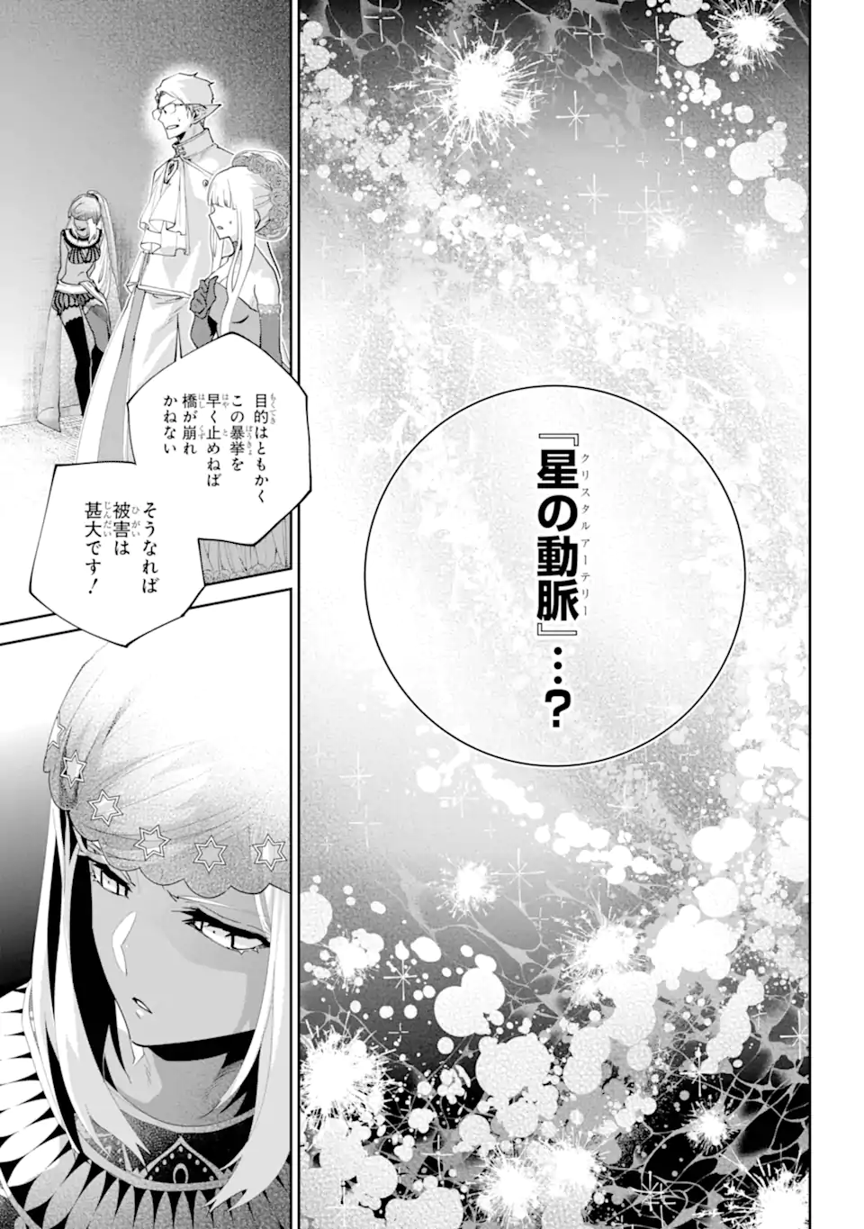 Read FINAL FANTASY: LOST STRANGER Chapter 55.2 [High Quality / Full] - Page 6 - nicomanga.com