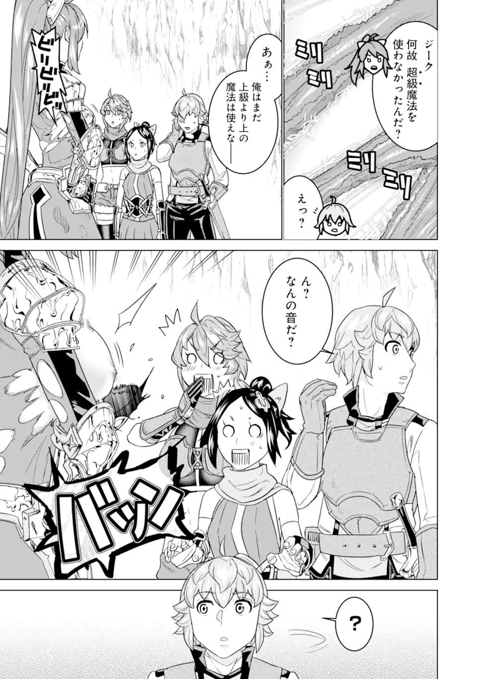 LE DE MUNOU TO IWARE TSUZUKETA ORE DESU GA, SEKAITEKI NI WA CHOU YUUNOU DATTA YOU DESU Chapter 23.2 page 9 - nihonkuni.com