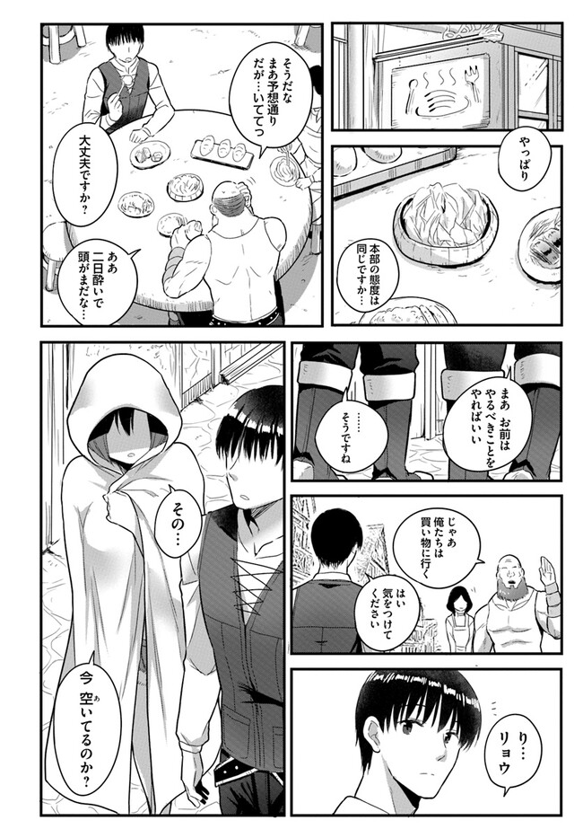 Read GYAKUTEN ISEKAI DE YOMEKI OKURE S RANK ONNA BOUKENSHA-TACHI NI SEMARARETEIMASU Chapter 14 [High Quality / Full] - Page 10 - nicomanga.net