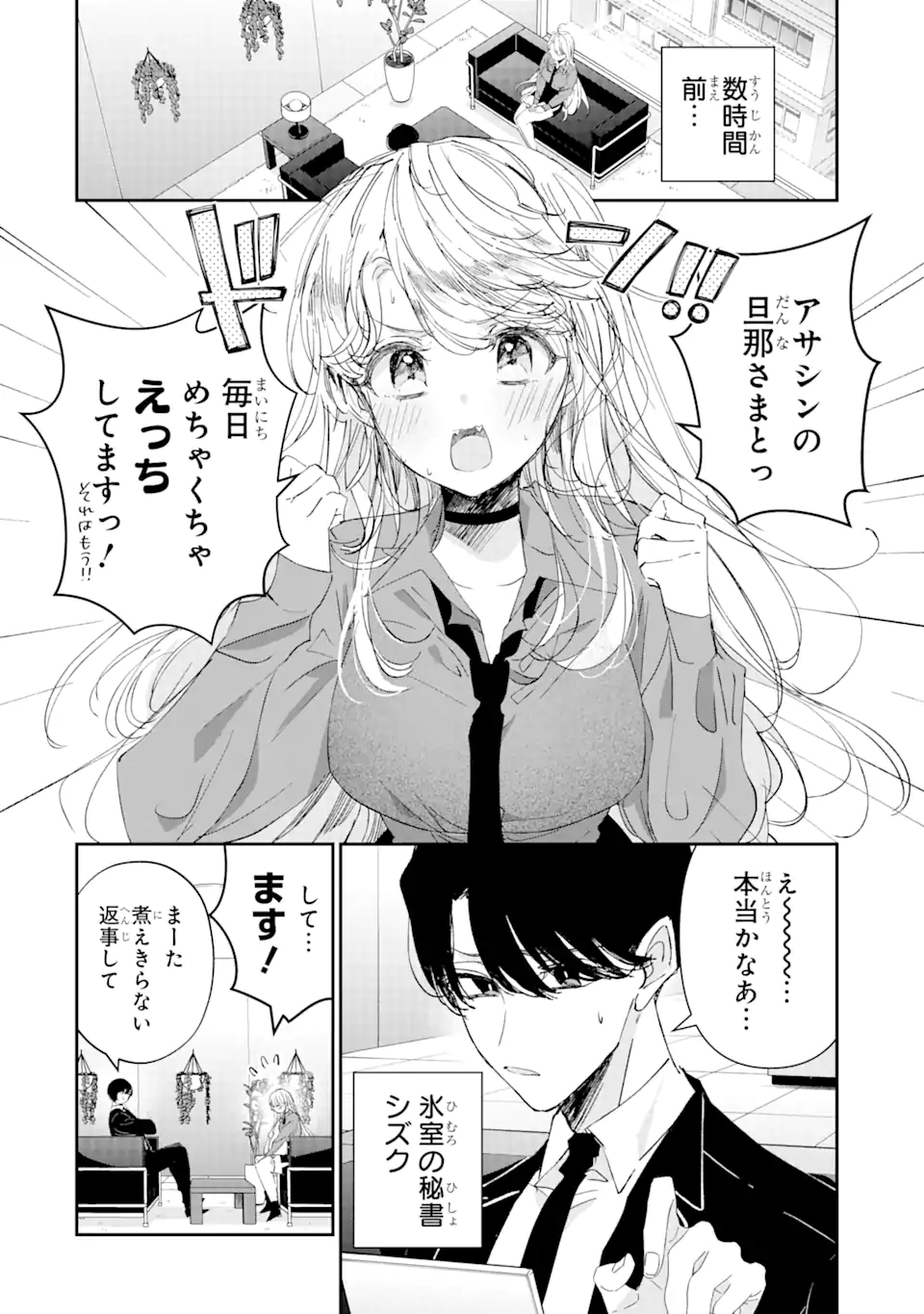 Read ASSASSIN & CINDERELLA Chapter 14.1 [High Quality / Full] - Page 4 - nicomanga.com