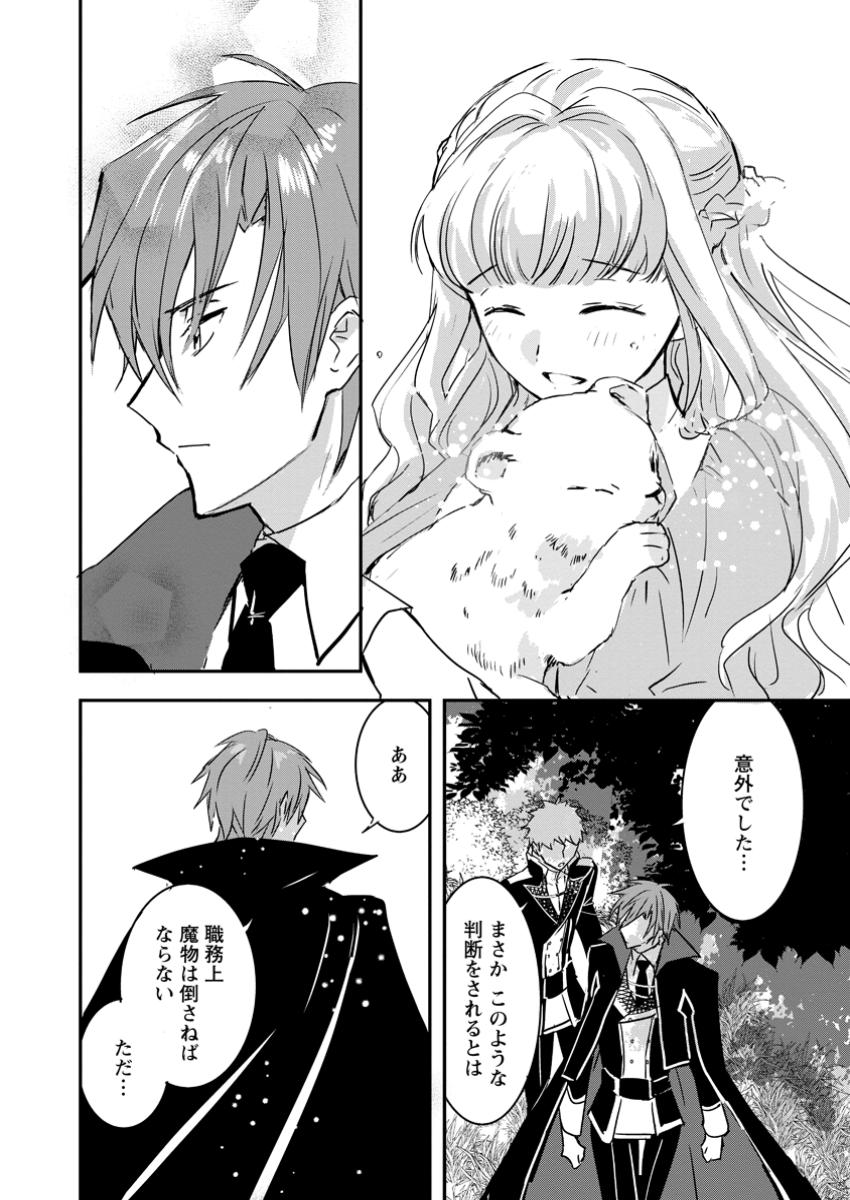 Read "OMAE GA KAWARI NI SHINE" TO IWARETA WATASHI. IMOUTO NO MIGAWARI NI REIKOKU NA HENKYOU HAKU NO MOTO E TOTSUGI, SHIAWASE O TE NI IRERU Chapter 8.2 [High Quality / Full] - Page 2 - nicomanga.net